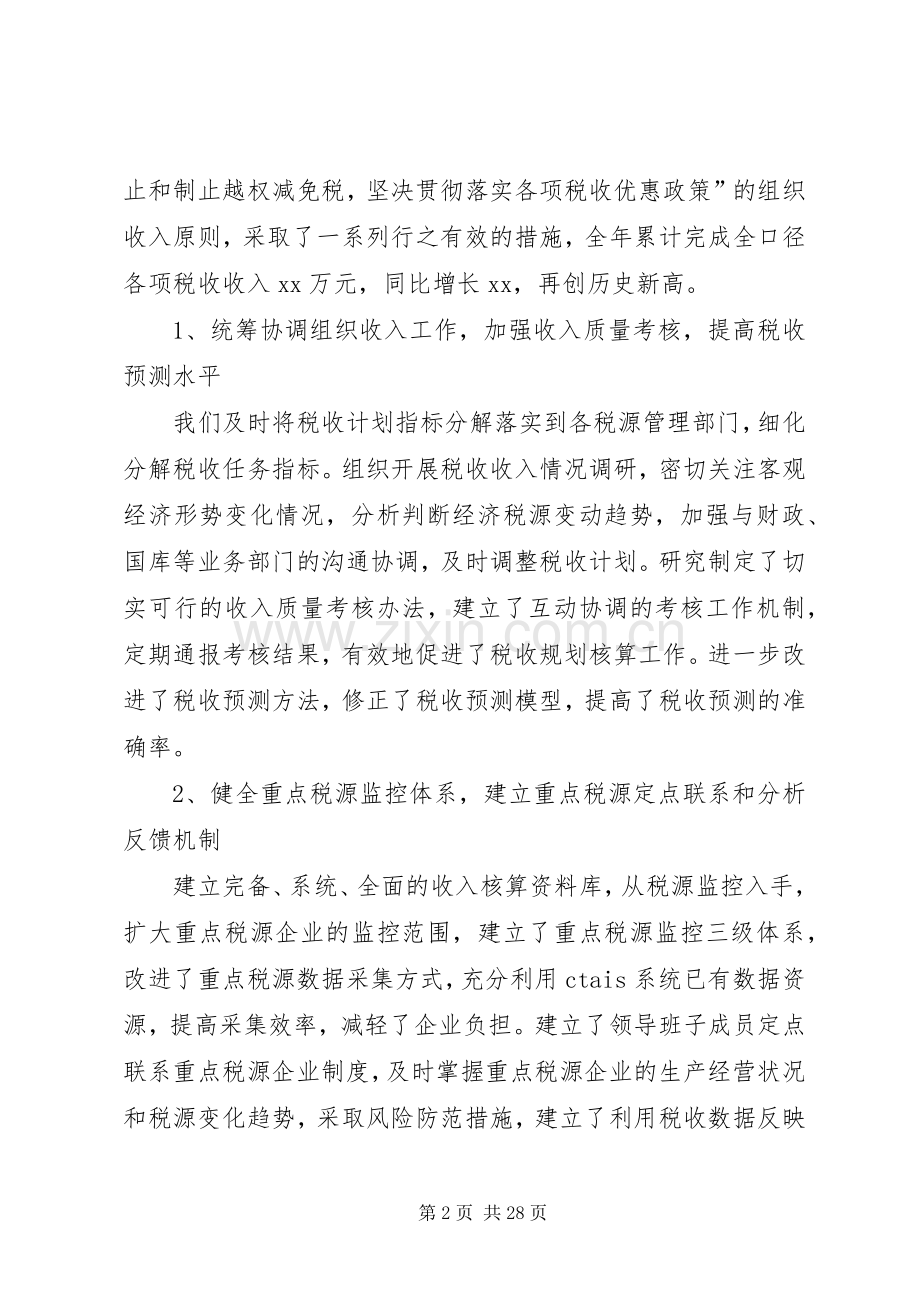 税务局长述职述廉报告(多篇).docx_第2页