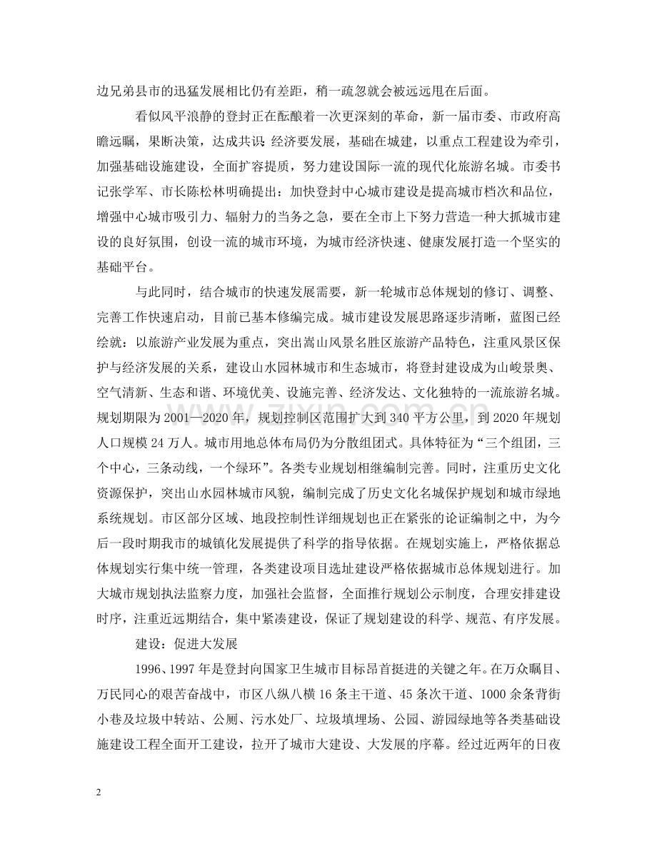 扬帆奋进正当时--登封市推进城镇化进程纪实 .doc_第2页