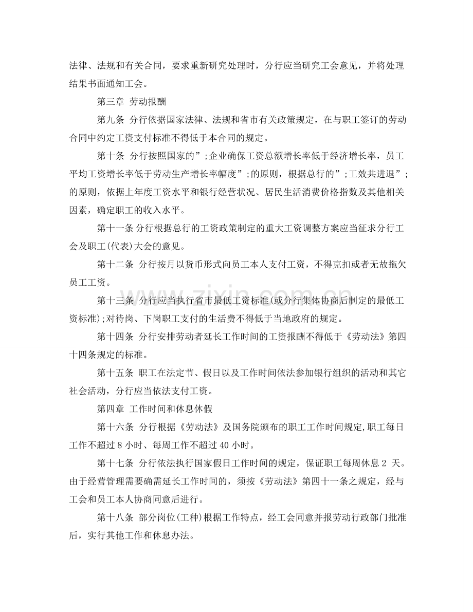 银行劳动合同范本 .doc_第2页