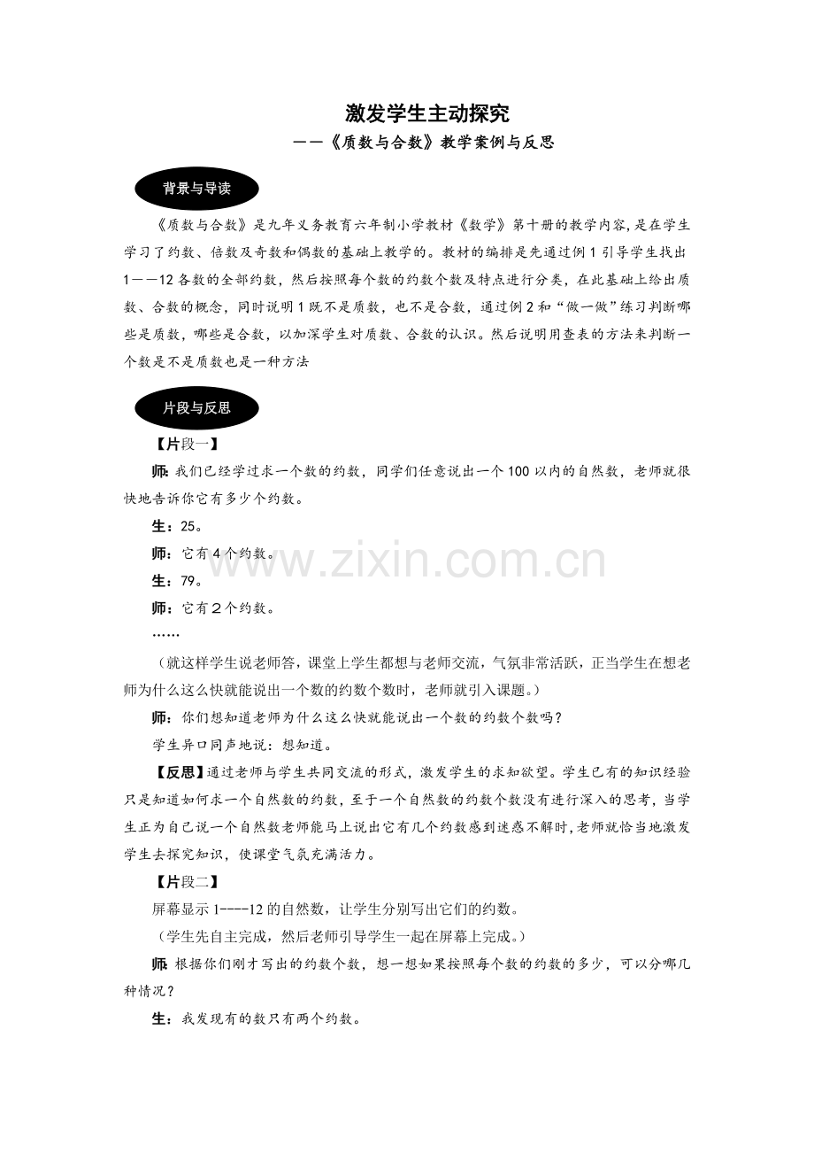 激发学生主动探究.doc_第1页