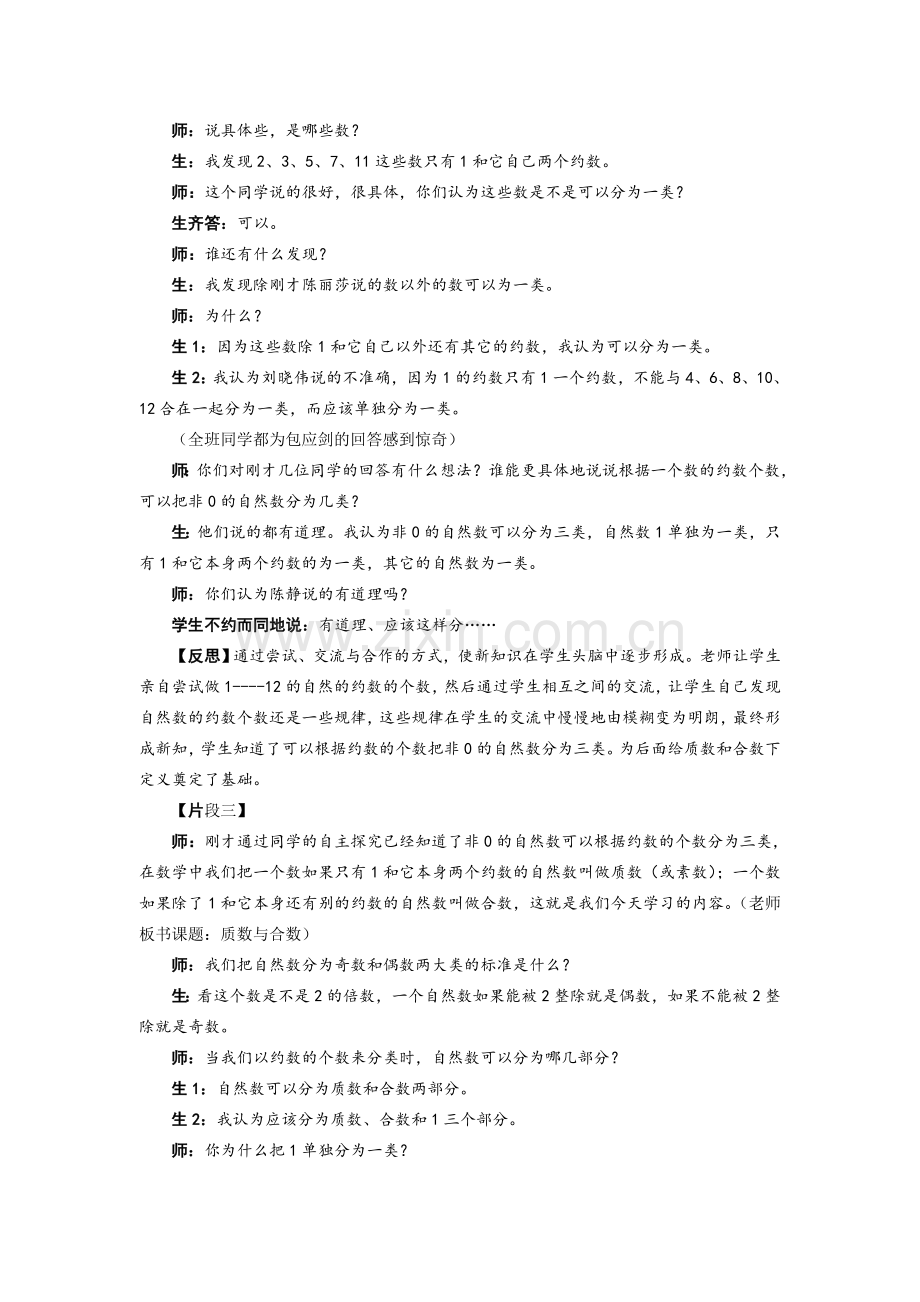 激发学生主动探究.doc_第2页