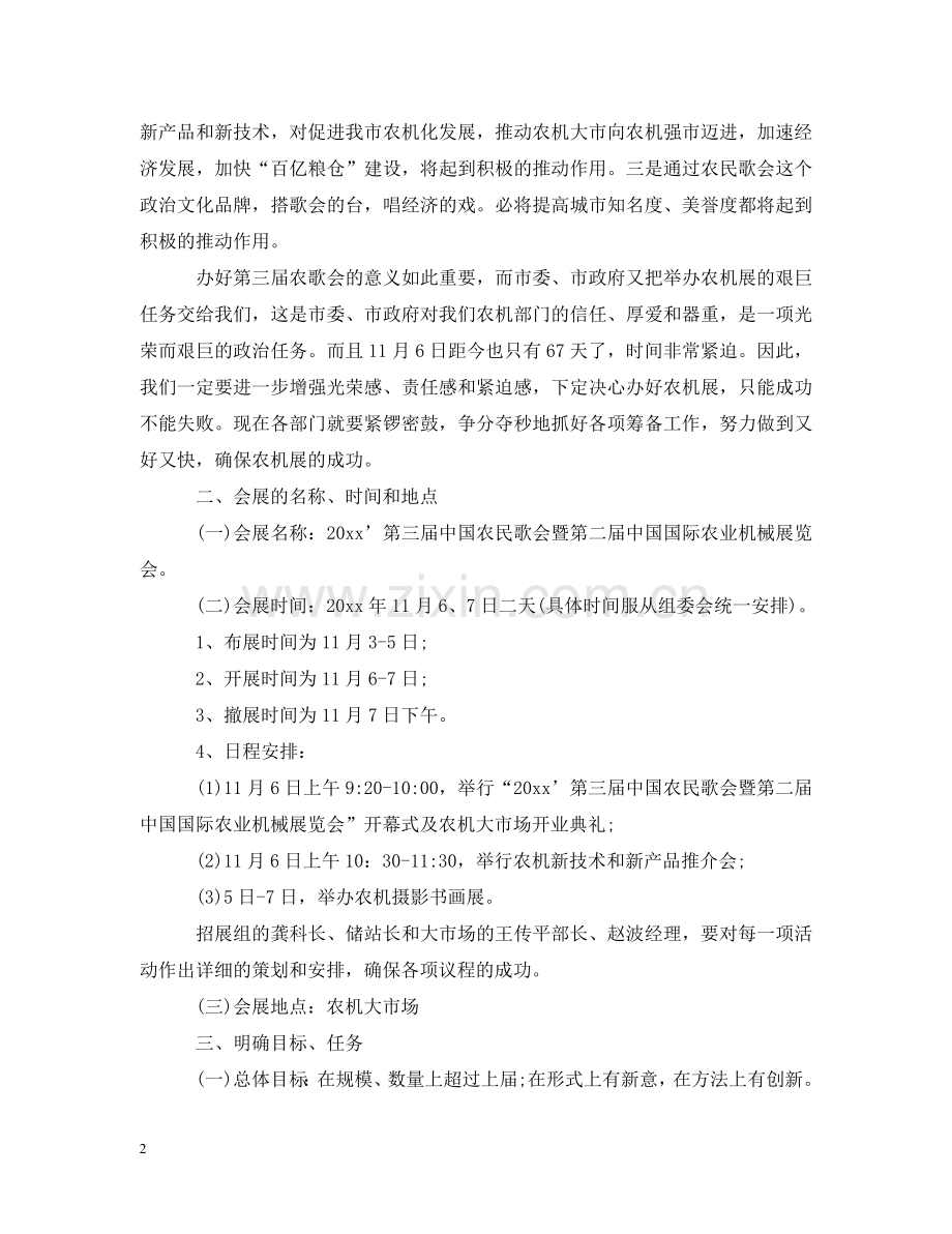 在农业研究大会发言范文五篇 .doc_第2页