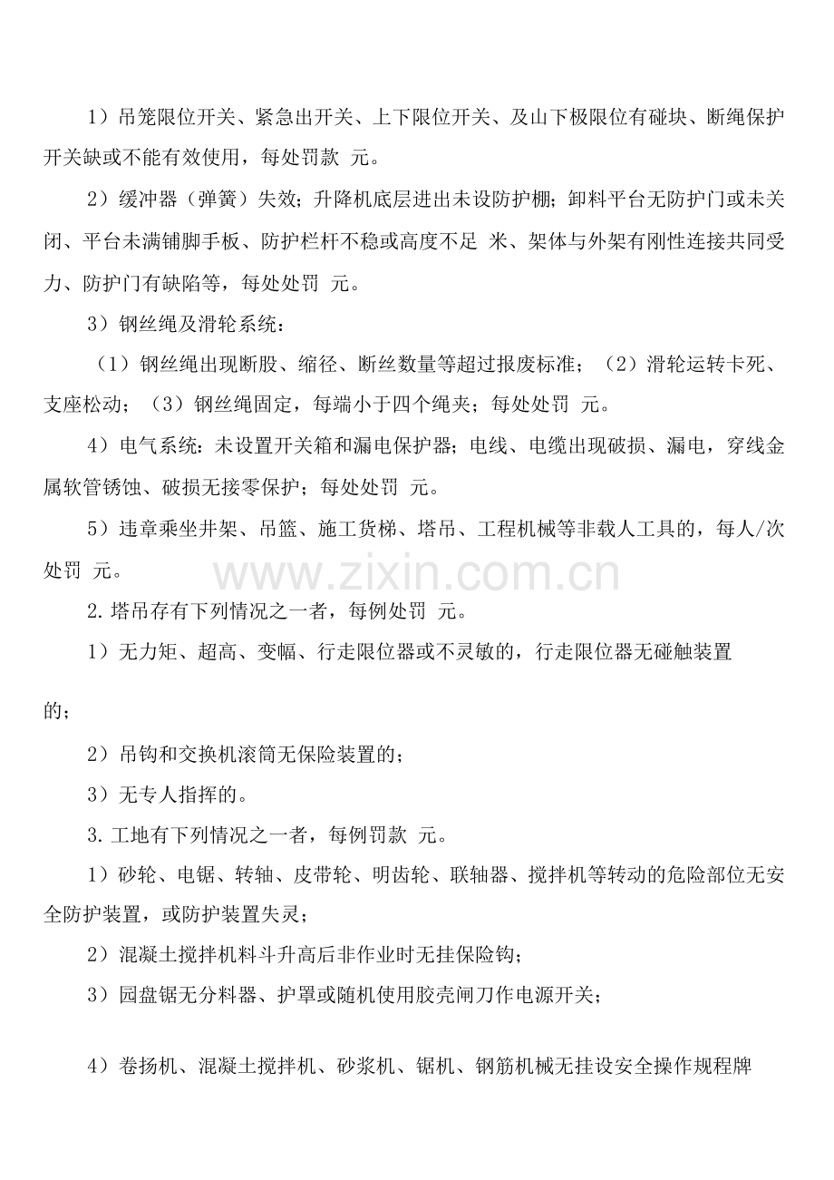 建筑施工安全生产处罚制度(2篇).docx_第2页