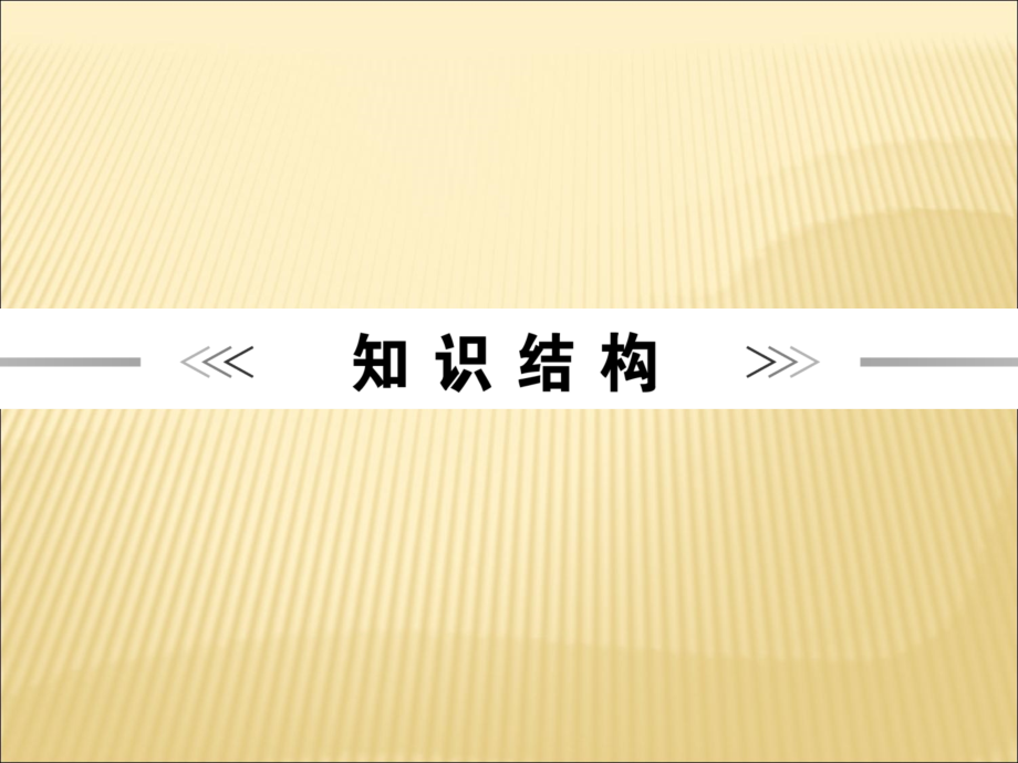 《方程(组)与不等式(组)》课件.ppt_第2页