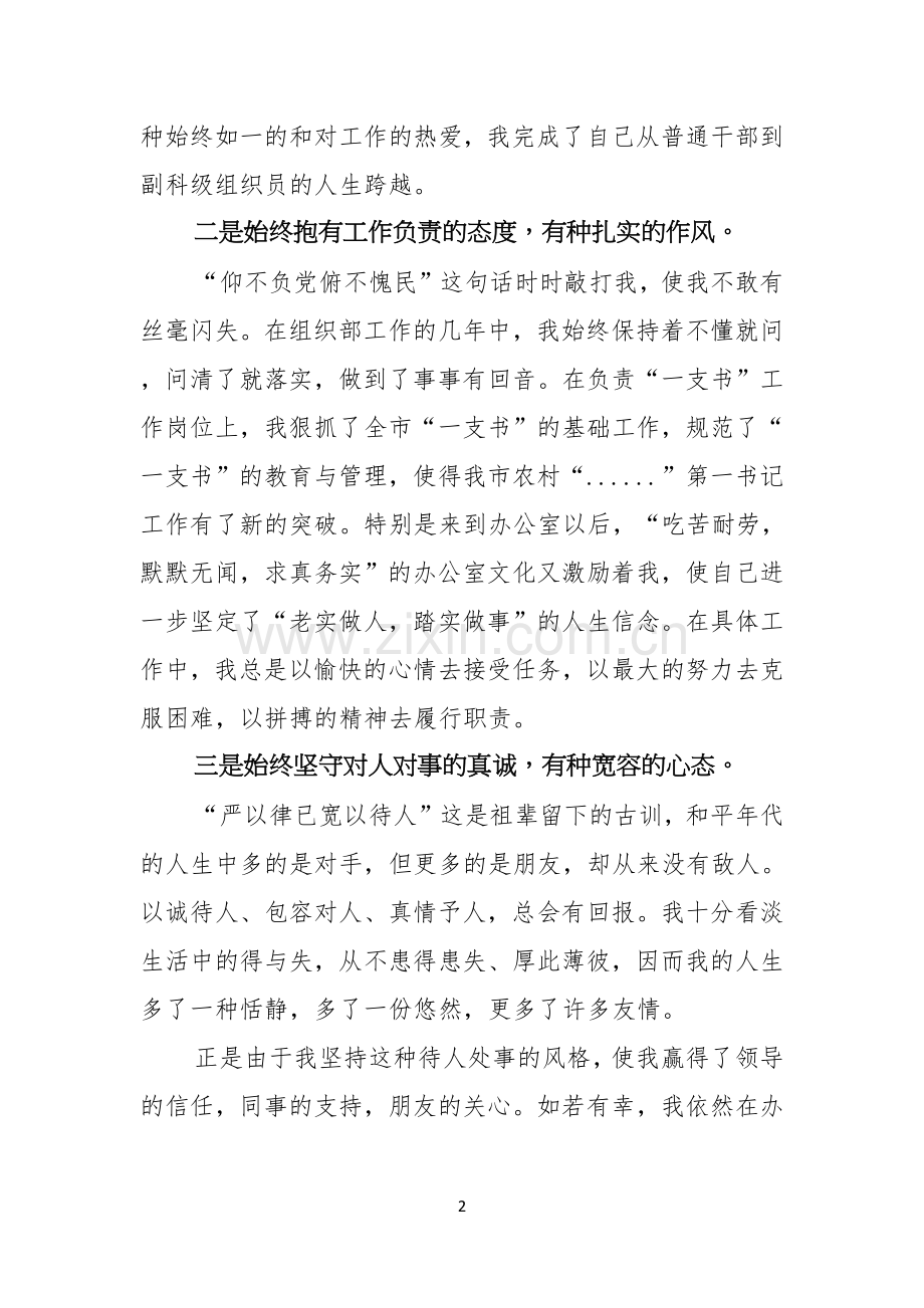 办公室主任的竞聘演讲稿集锦5篇.docx_第2页