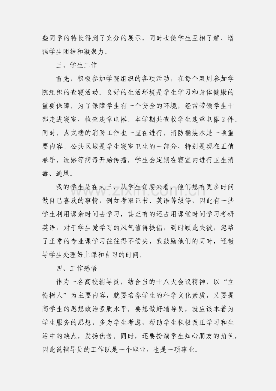 高校辅导员工作心得.docx_第2页