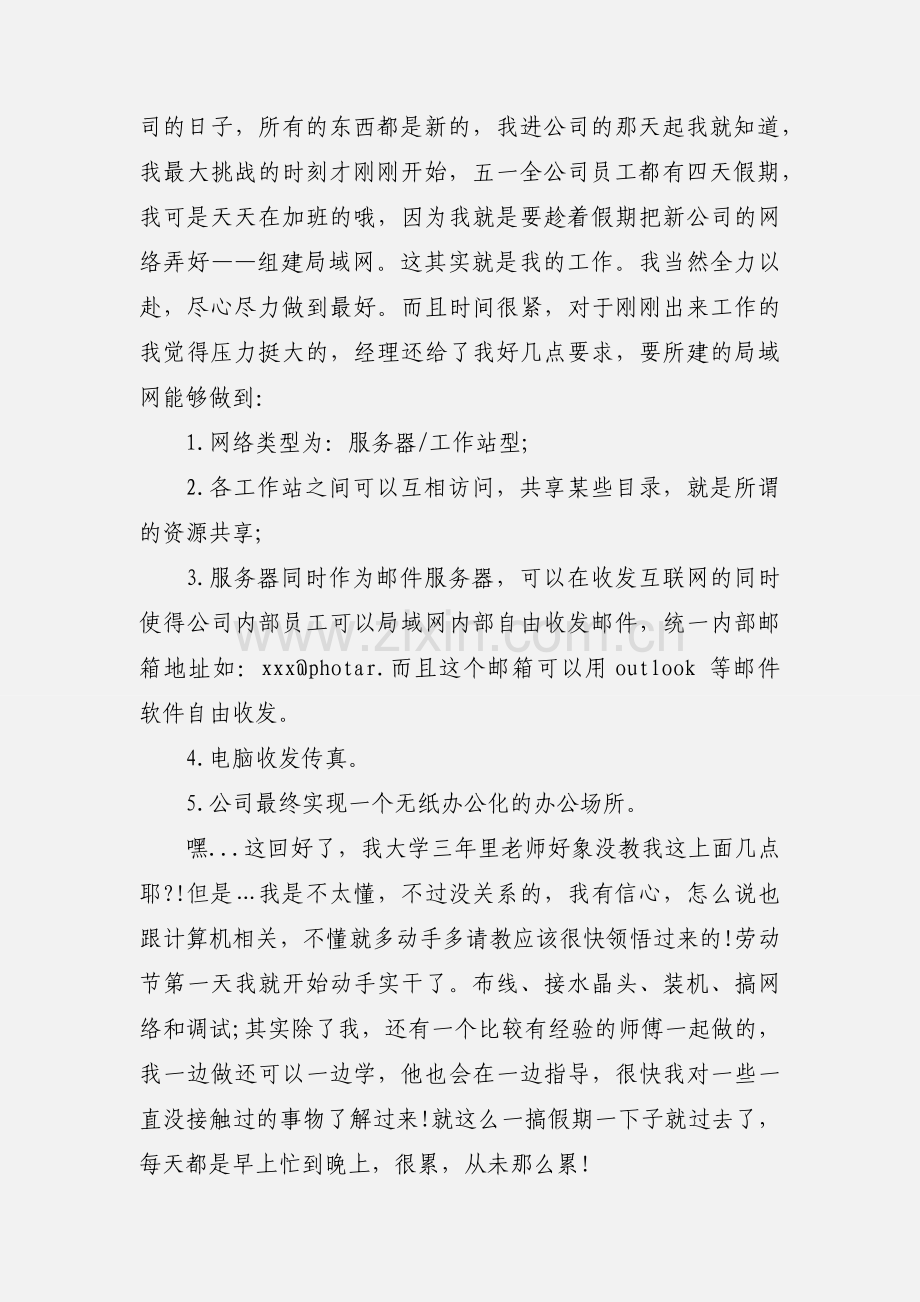 计算机应用专业大学生实习报告.docx_第2页