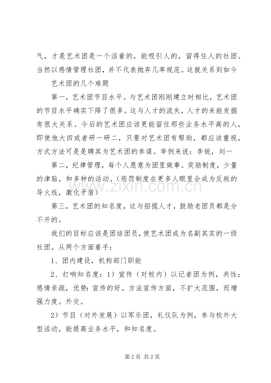 XX团团长述职报告.docx_第2页