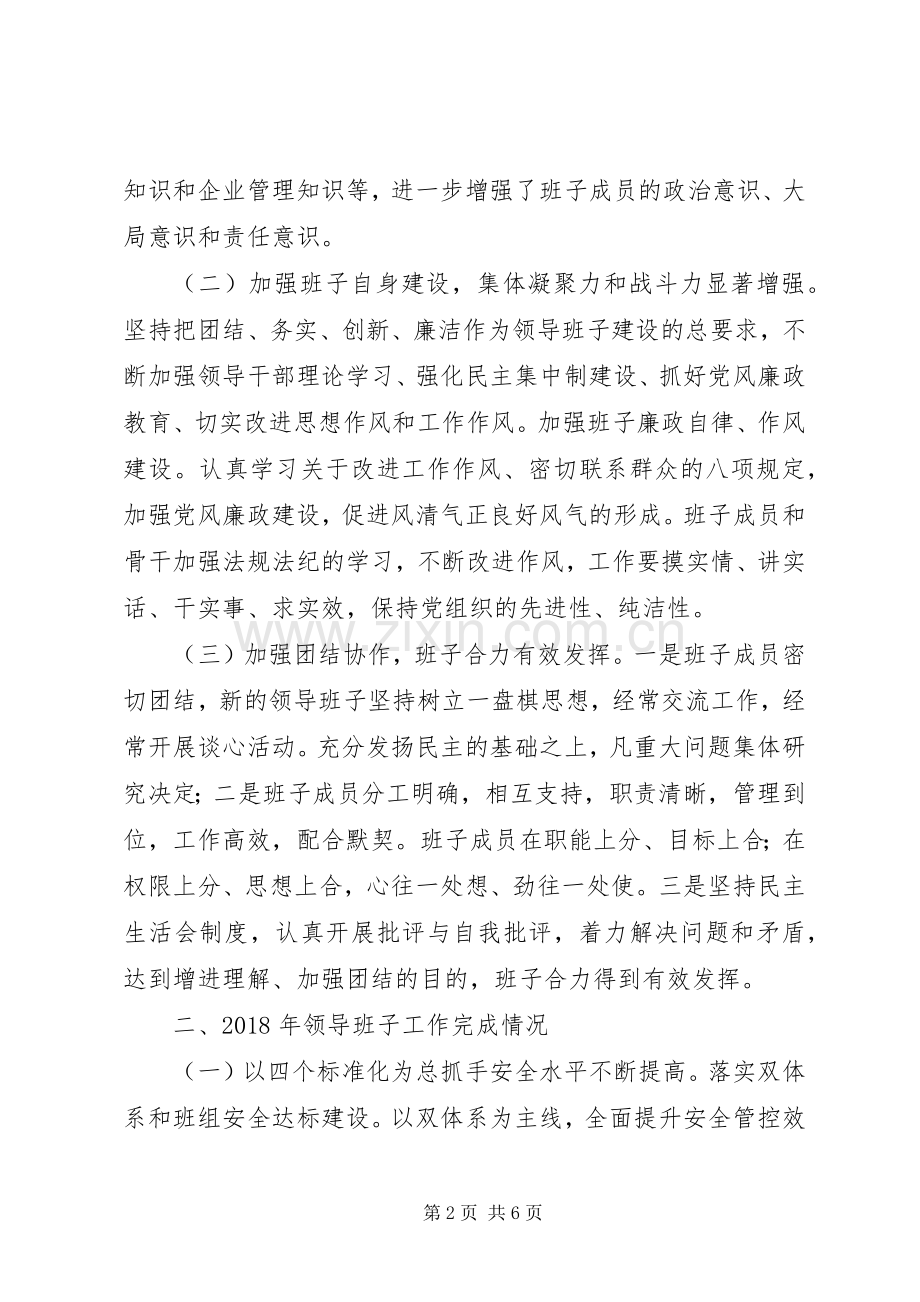 20XX年车务运输领导班子述职报告范文.docx_第2页