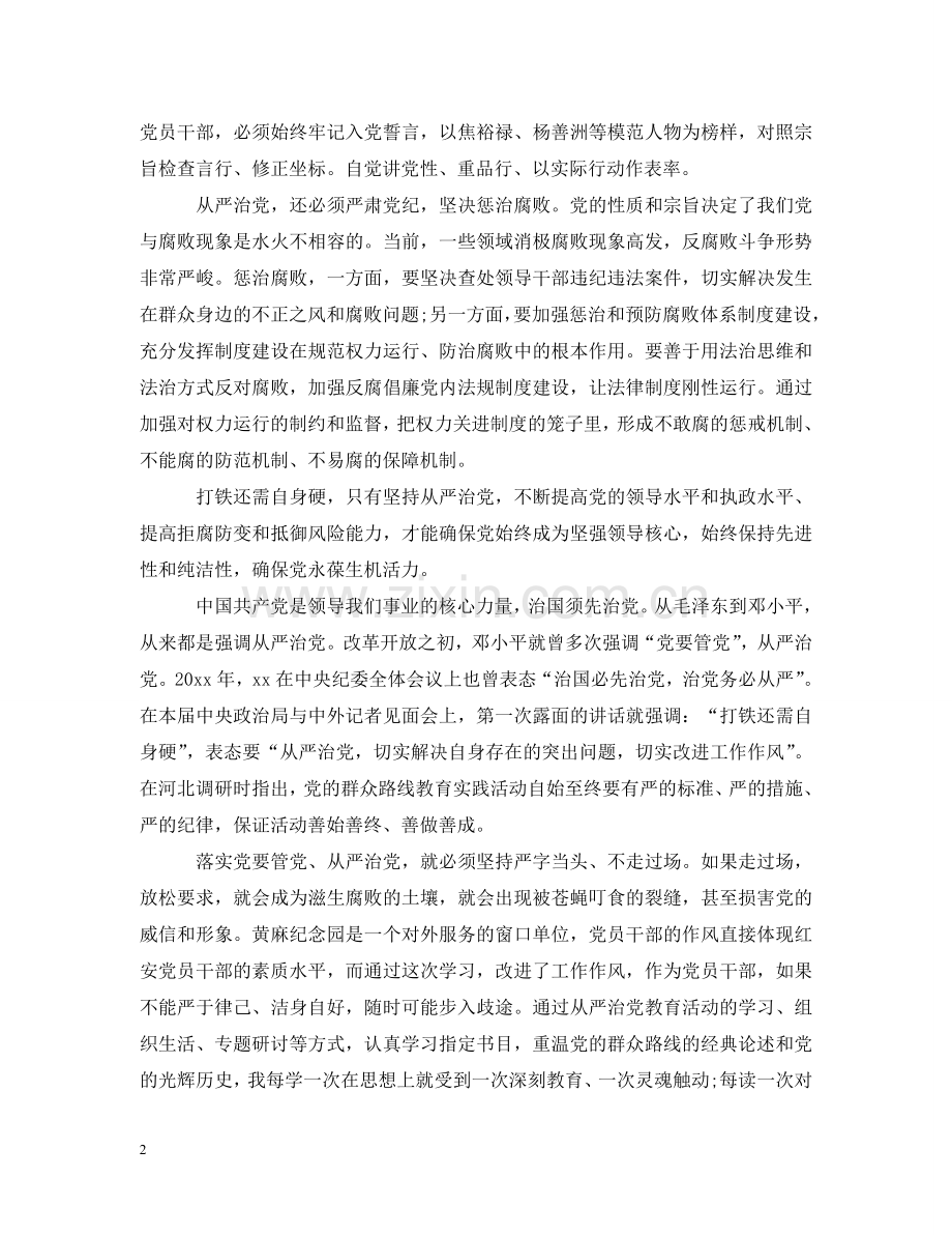 银行党员从严治党心得 .doc_第2页