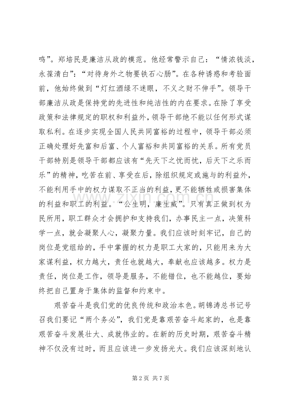个人述职述廉报告范文.docx_第2页