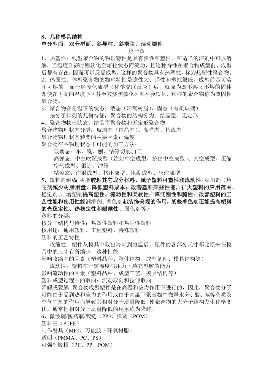 塑料模具复习题.docx_第2页