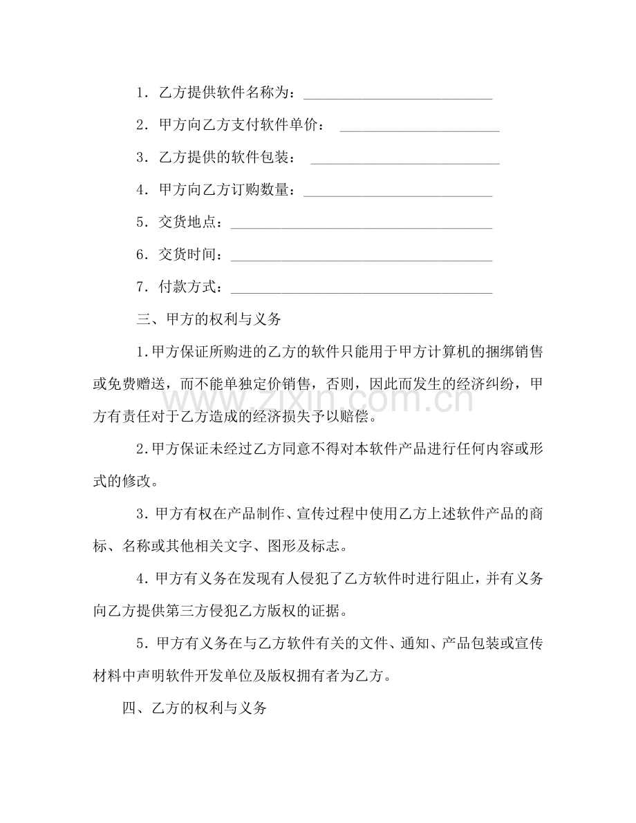 软件捆绑合作协议 .doc_第2页