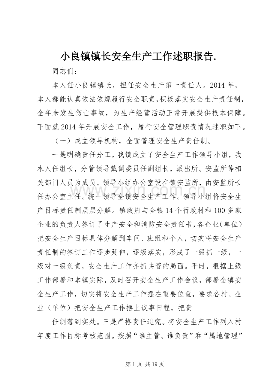 小良镇镇长安全生产工作述职报告..docx_第1页