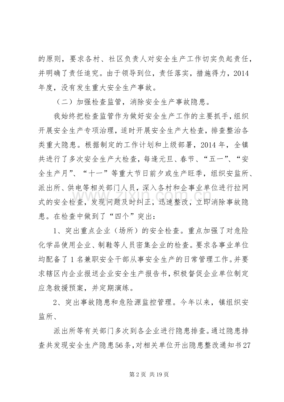 小良镇镇长安全生产工作述职报告..docx_第2页