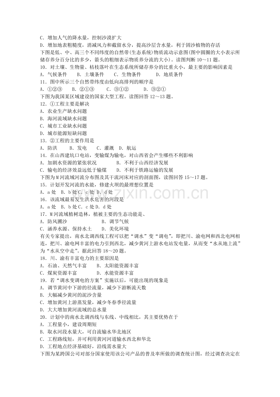 山东省临清实验高中20102011高二地理上学期期中考试试题 .doc_第2页