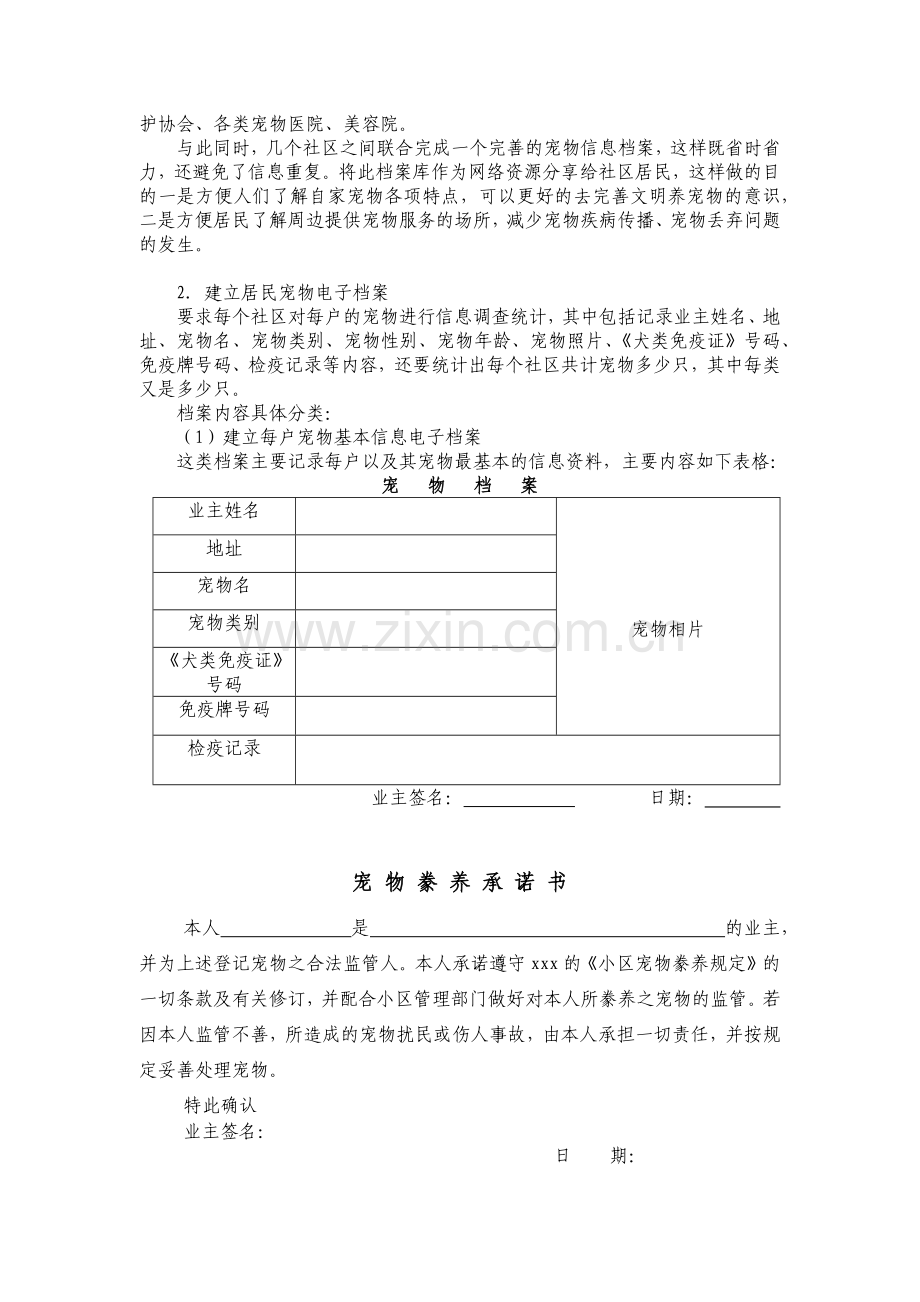 建立社区宠物电子档案.doc_第2页