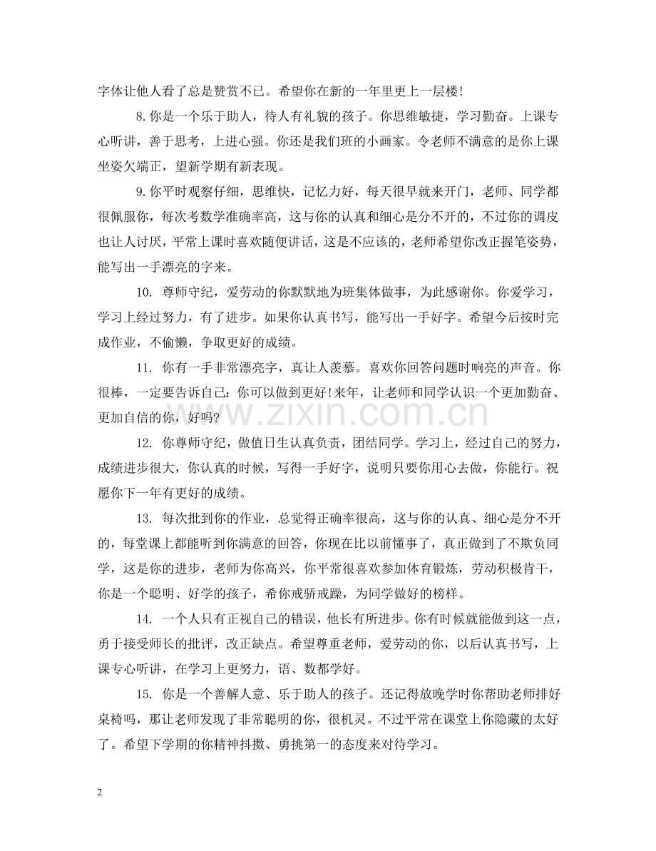 小学三年级第二学期教师评语 .doc_第2页