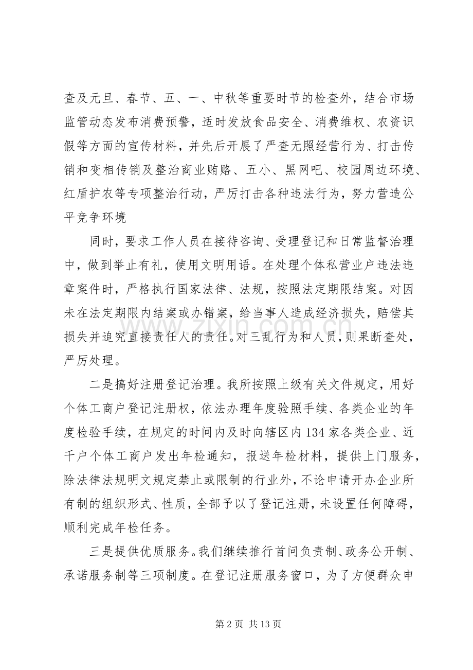 市场监督述职述廉报告.docx_第2页