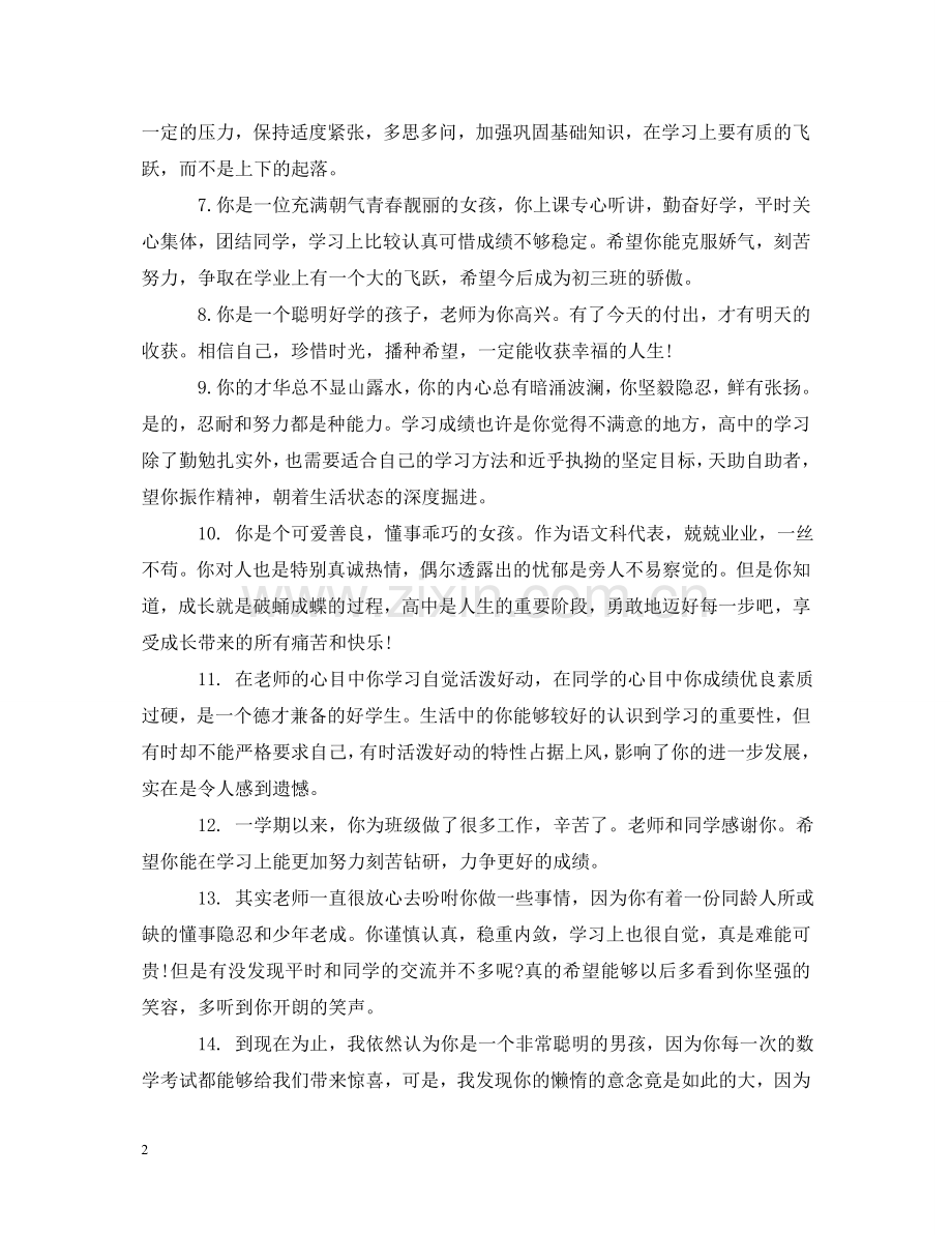 上学期初一年级班主任评语.doc_第2页