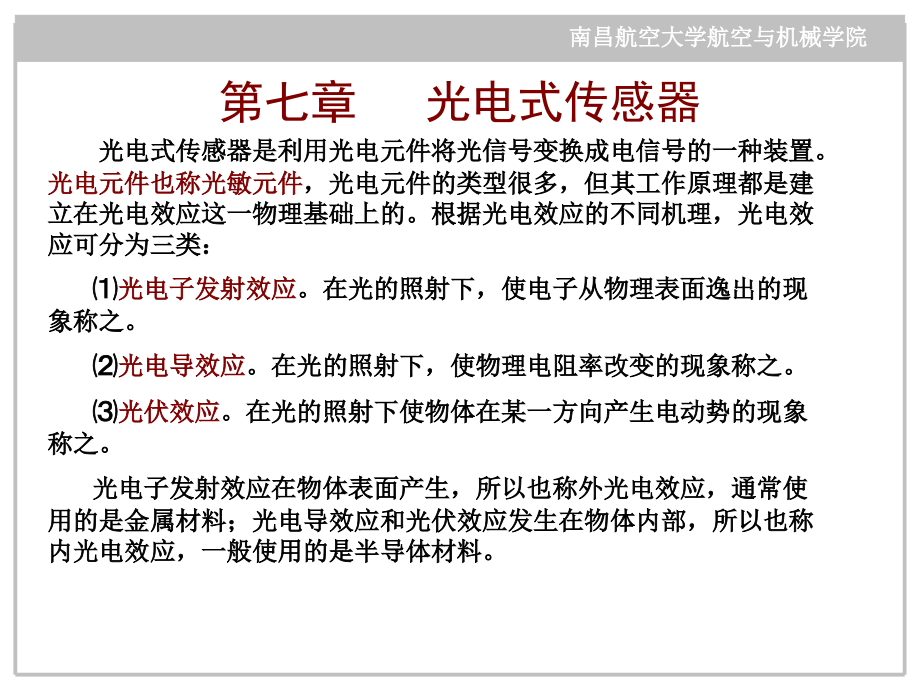 光电、光纤、霍尔.ppt_第1页