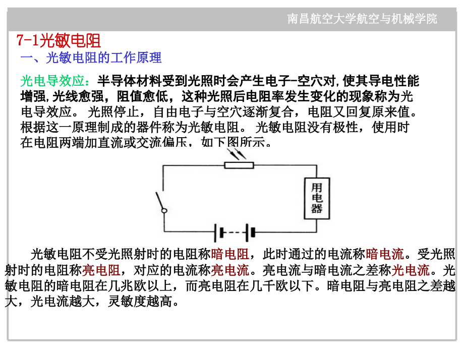 光电、光纤、霍尔.ppt_第2页