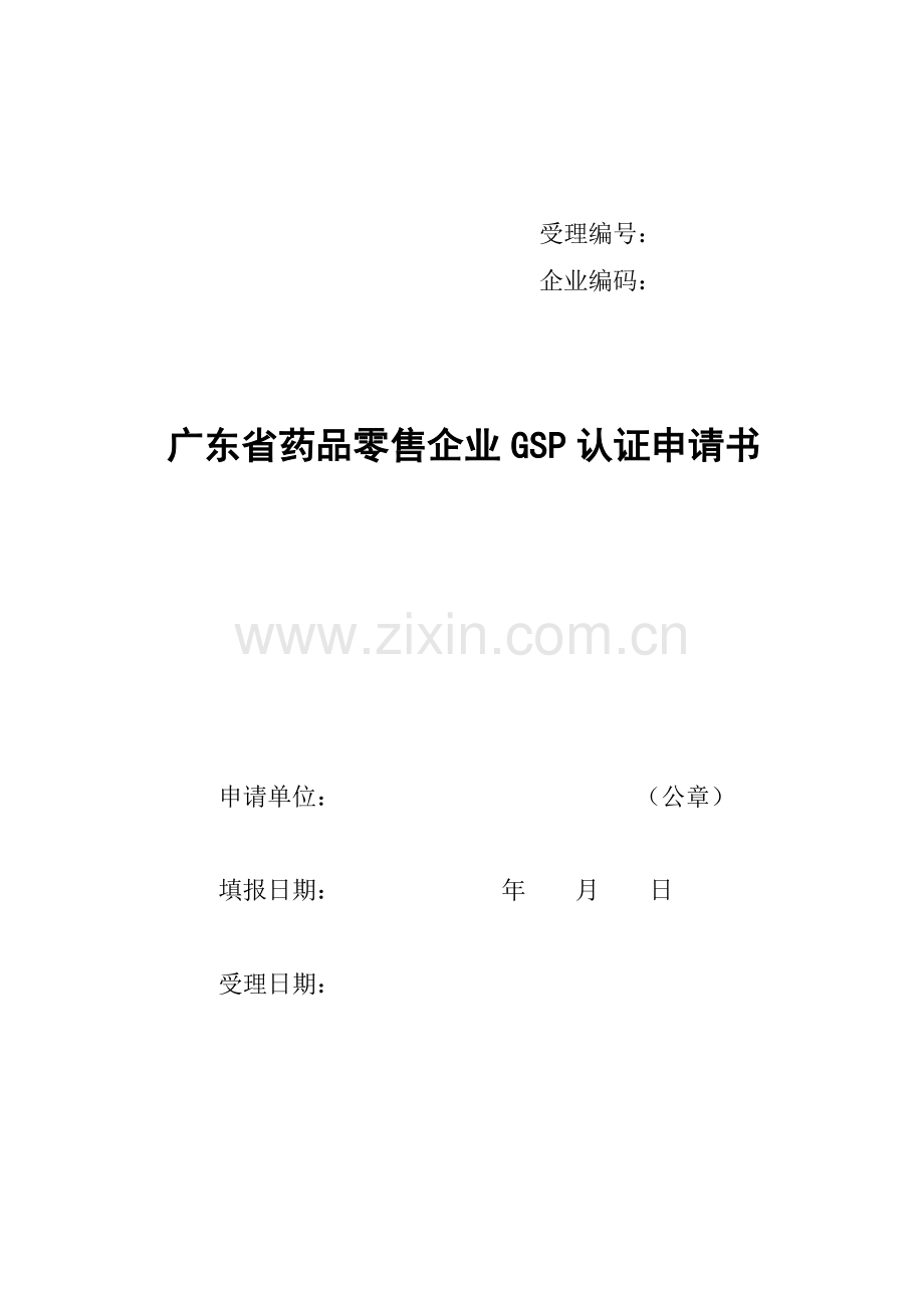 广东省药品监督管理局文件.docx_第1页