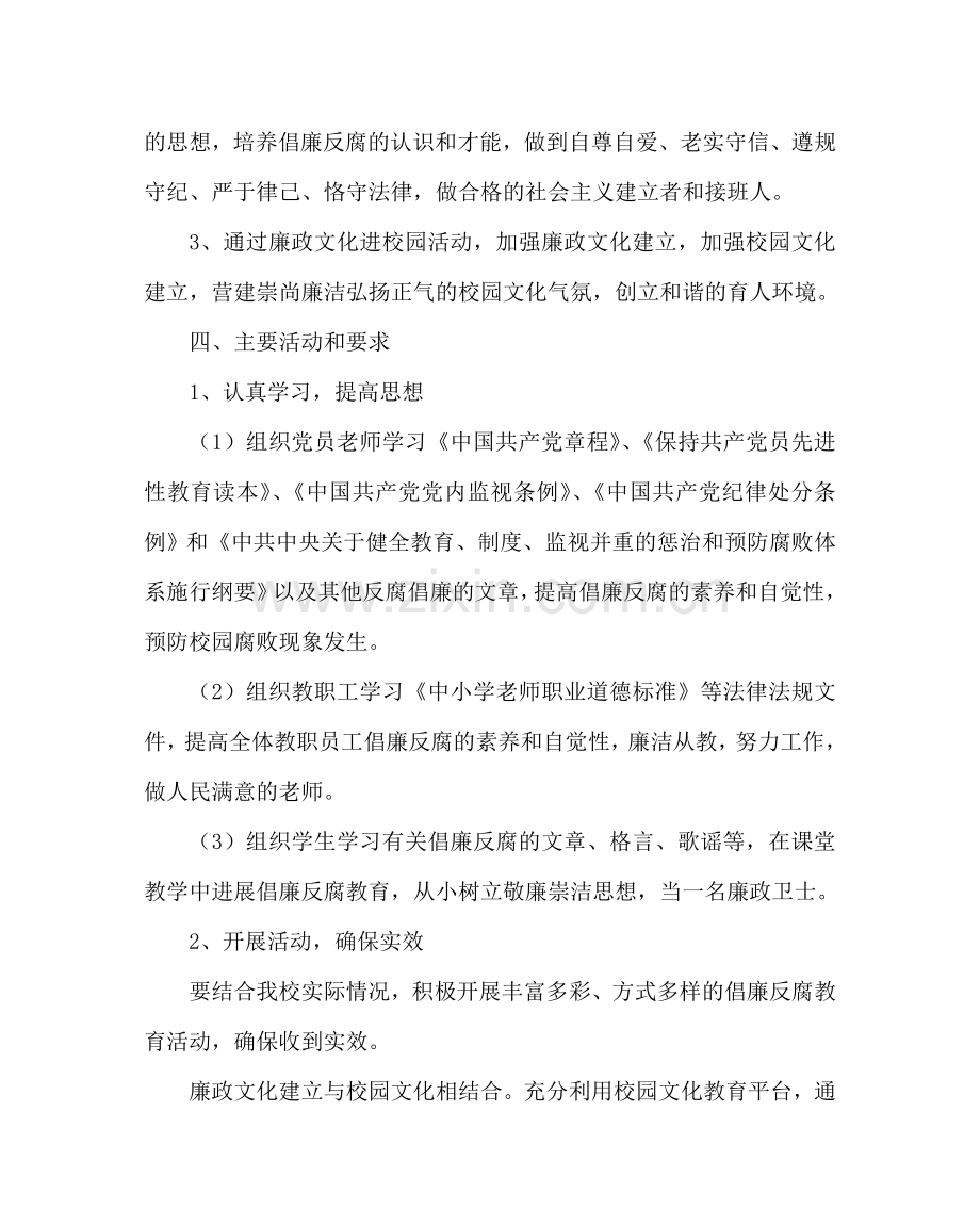 学校党支部范文“廉政文化进校园”活动实施方案 .doc_第2页