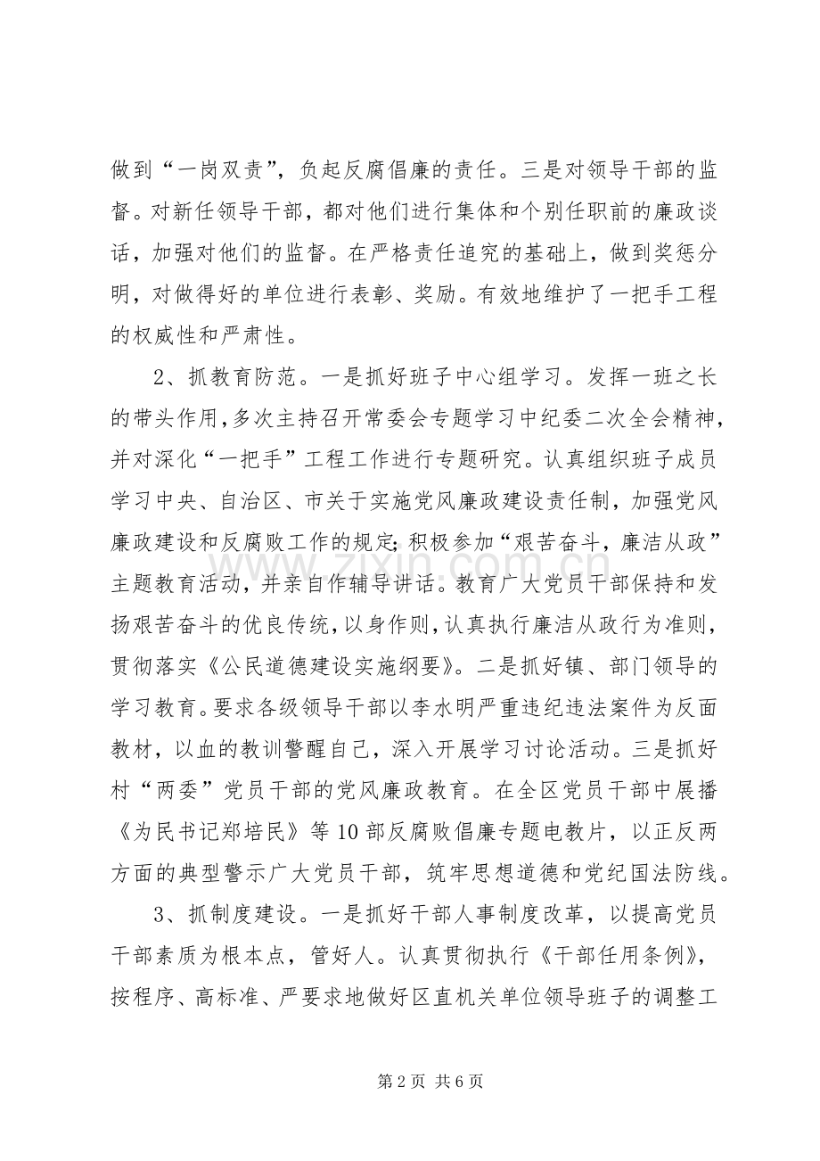 一把手述职述廉报告【党委书记述职述廉报告】.docx_第2页