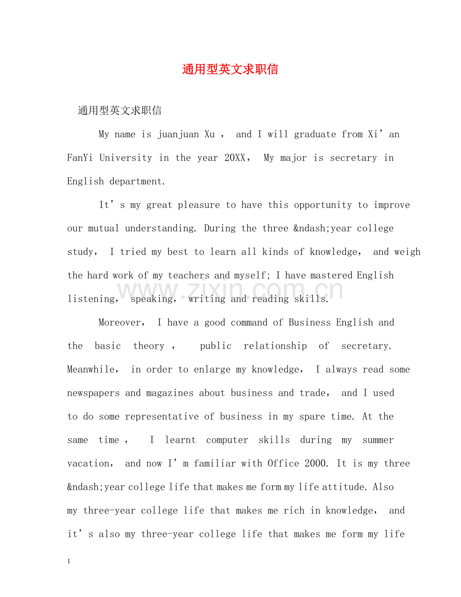 通用型英文求职信 .doc_第1页