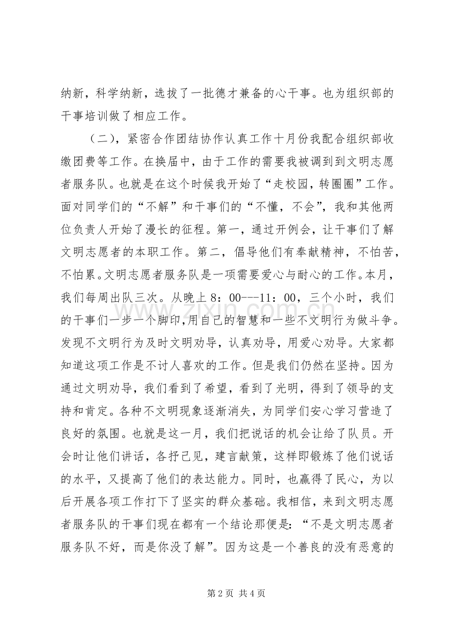 文明志愿者服务队述职报告.docx_第2页