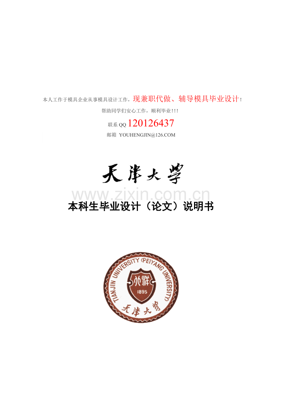 塑料端盖的模具设计任务书.docx_第1页