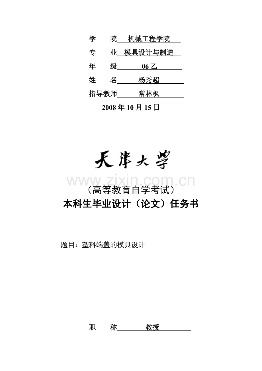 塑料端盖的模具设计任务书.docx_第2页