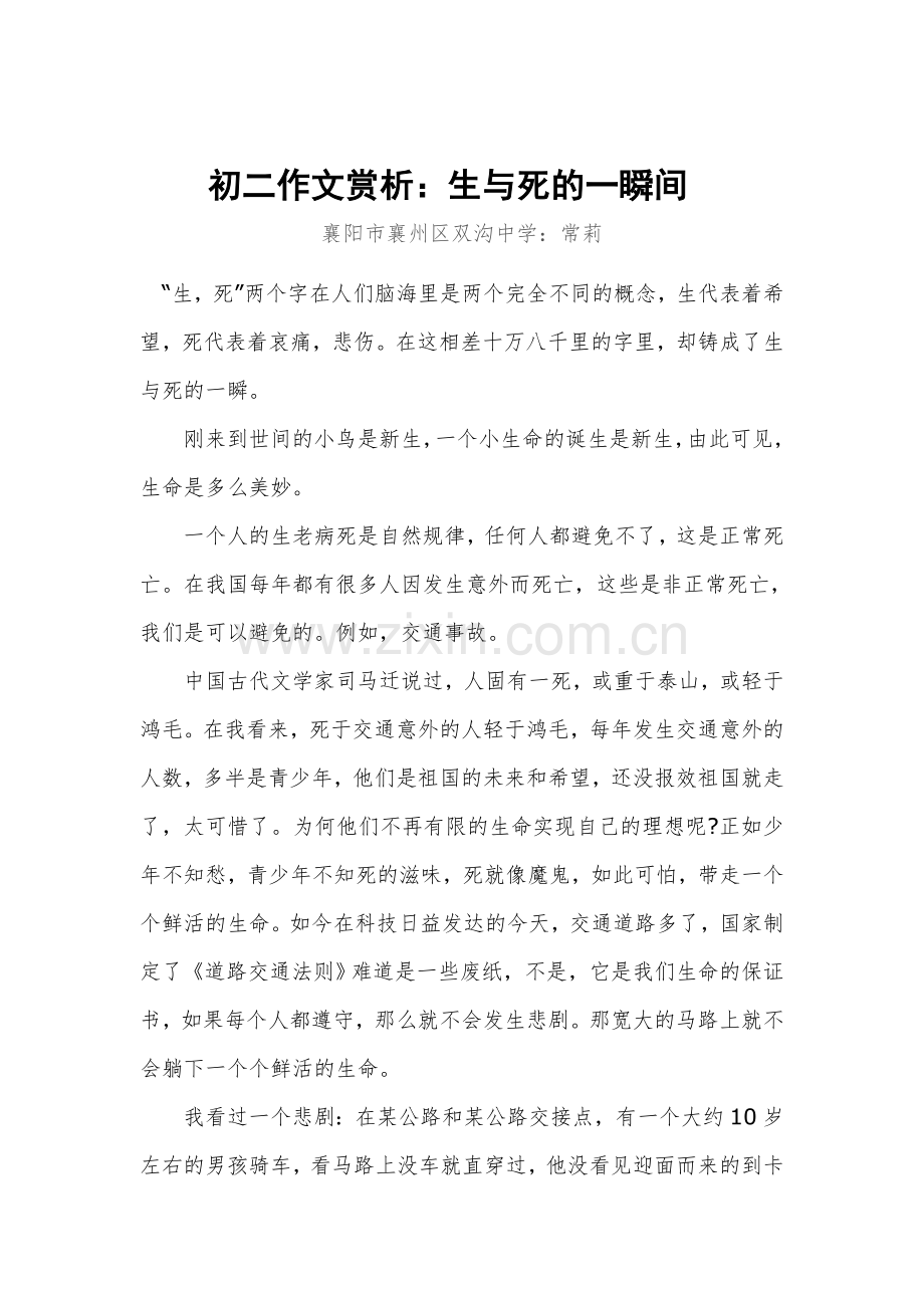 生与死的一瞬间.doc_第1页