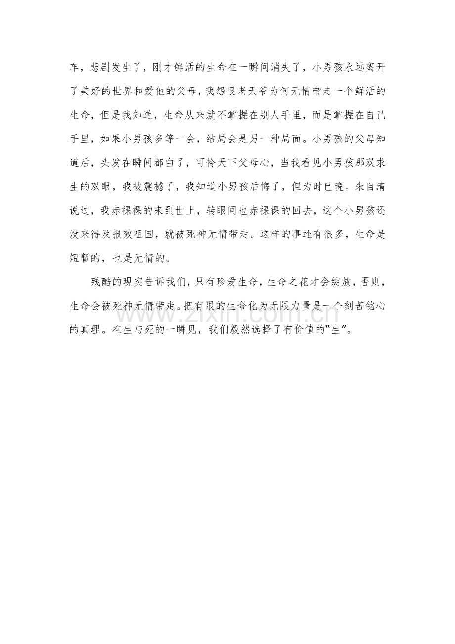 生与死的一瞬间.doc_第2页