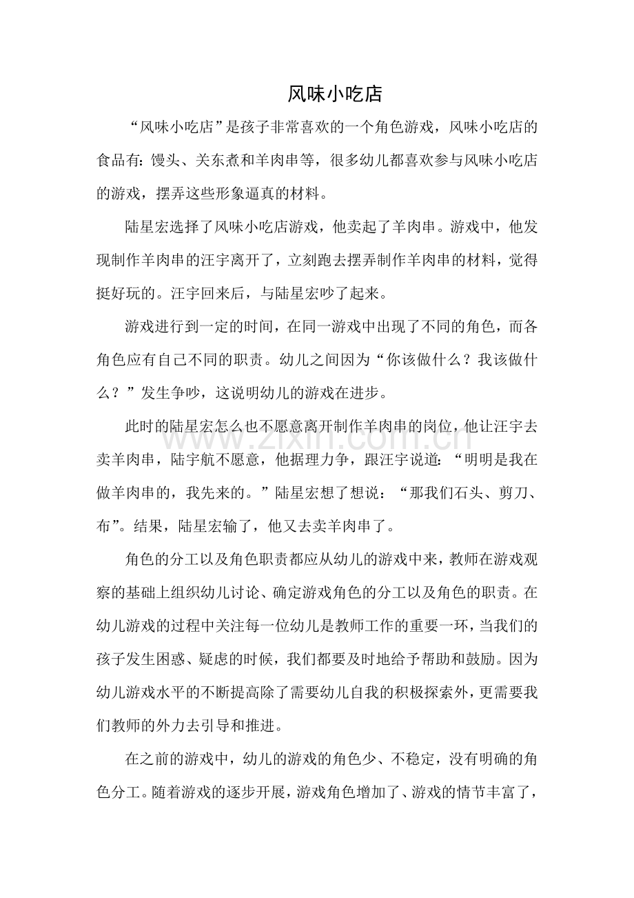 钱红梅11月随笔-(2).doc_第1页