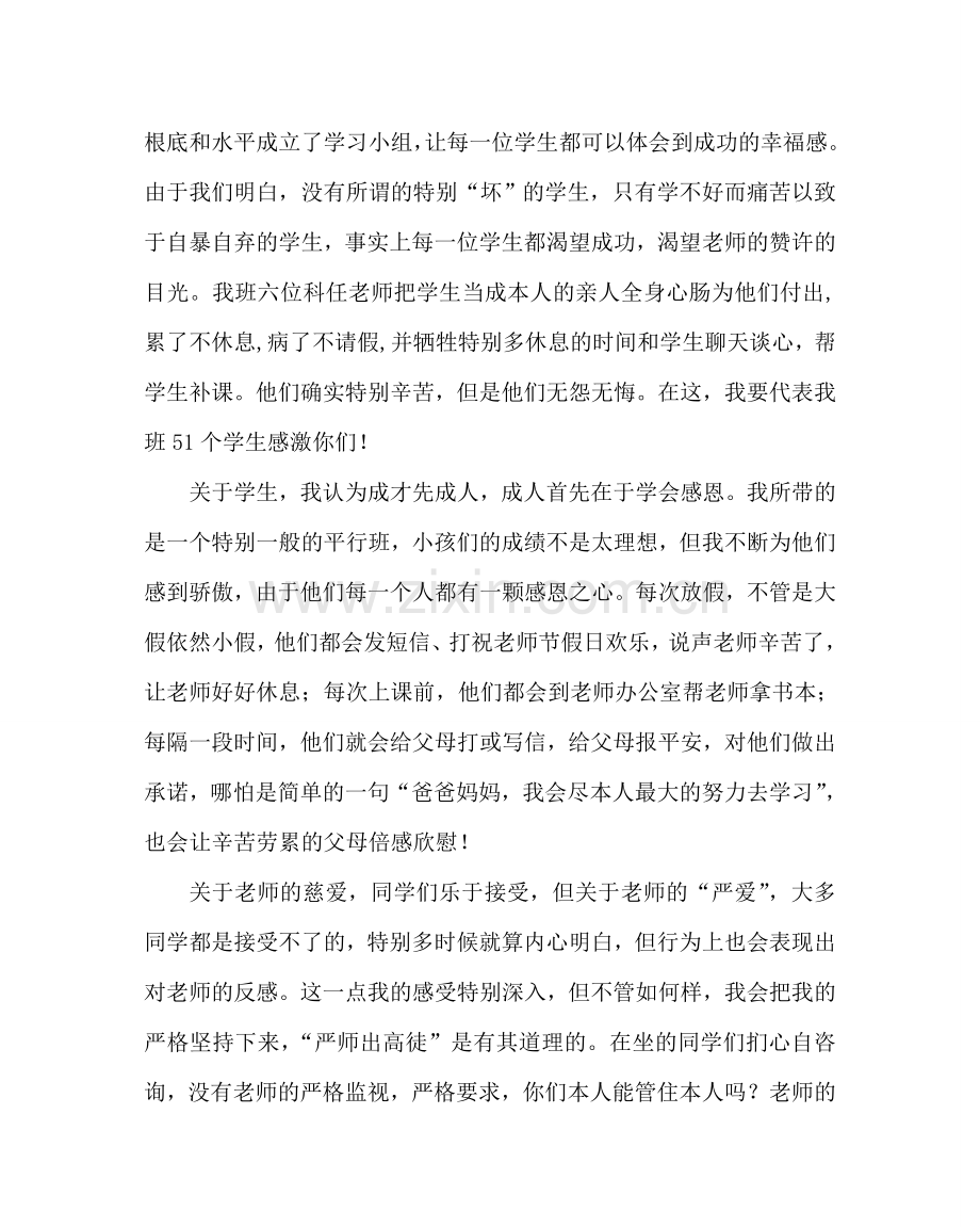 政教处范文春季开学典礼教师发言稿 .doc_第2页