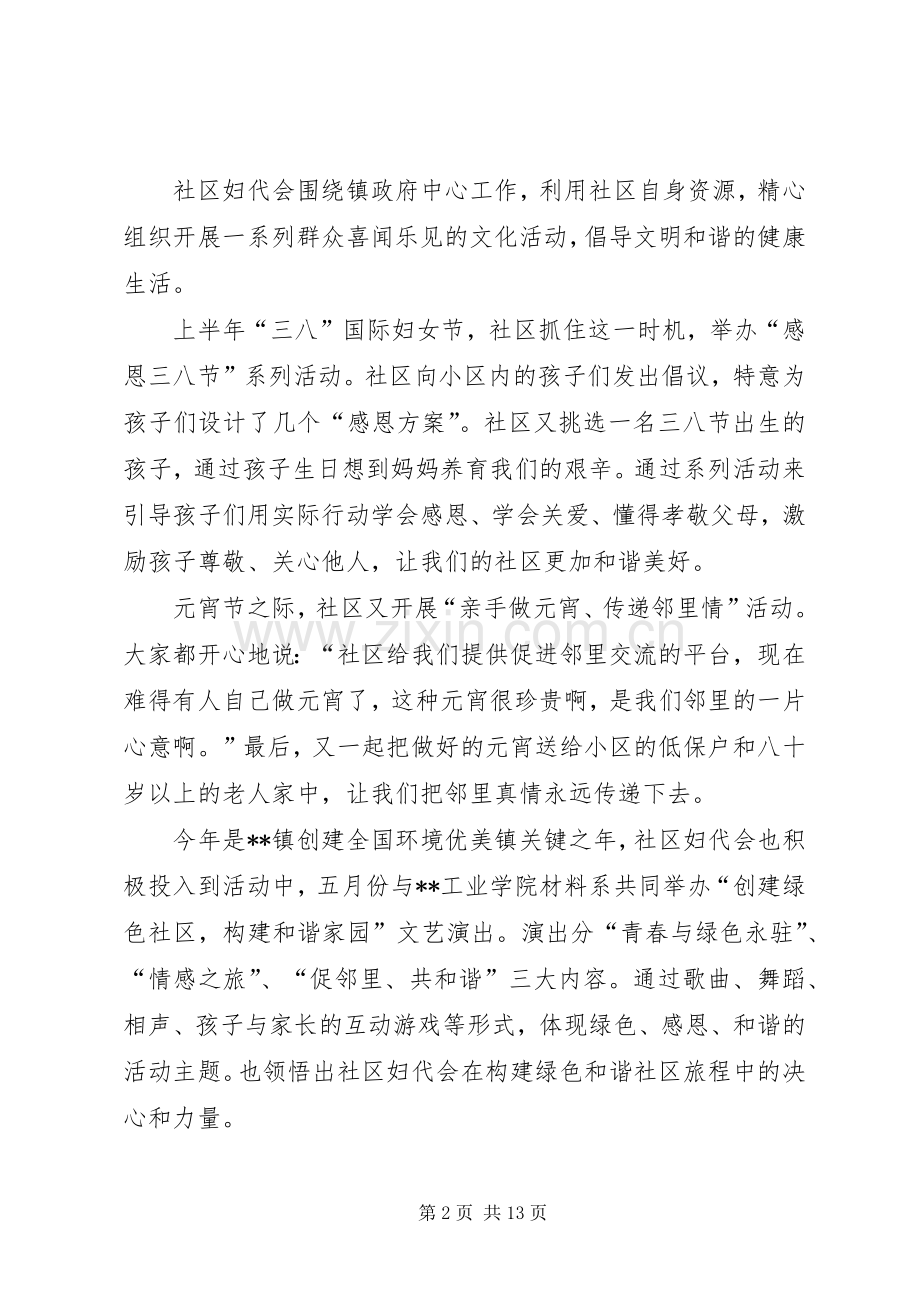社区妇联工作述职报告.docx_第2页