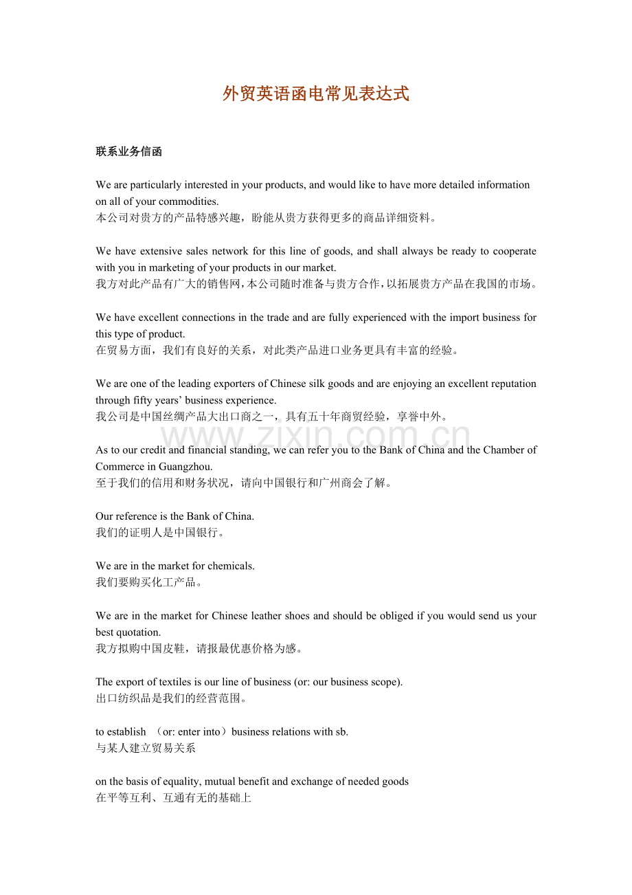外贸英语函电常见表达方式.docx_第1页