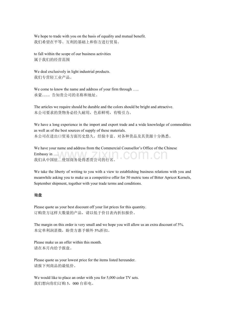 外贸英语函电常见表达方式.docx_第2页