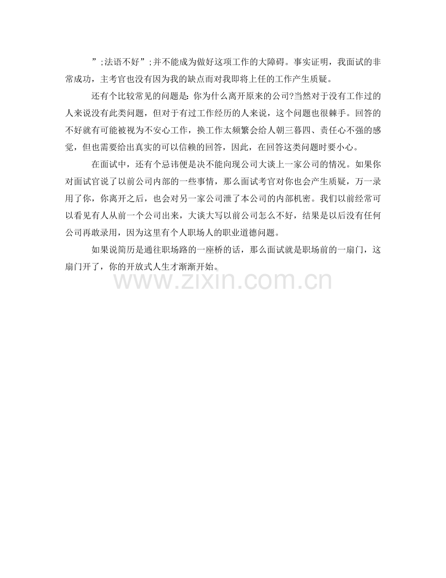 商业插画师求职简历模板下载 .doc_第2页