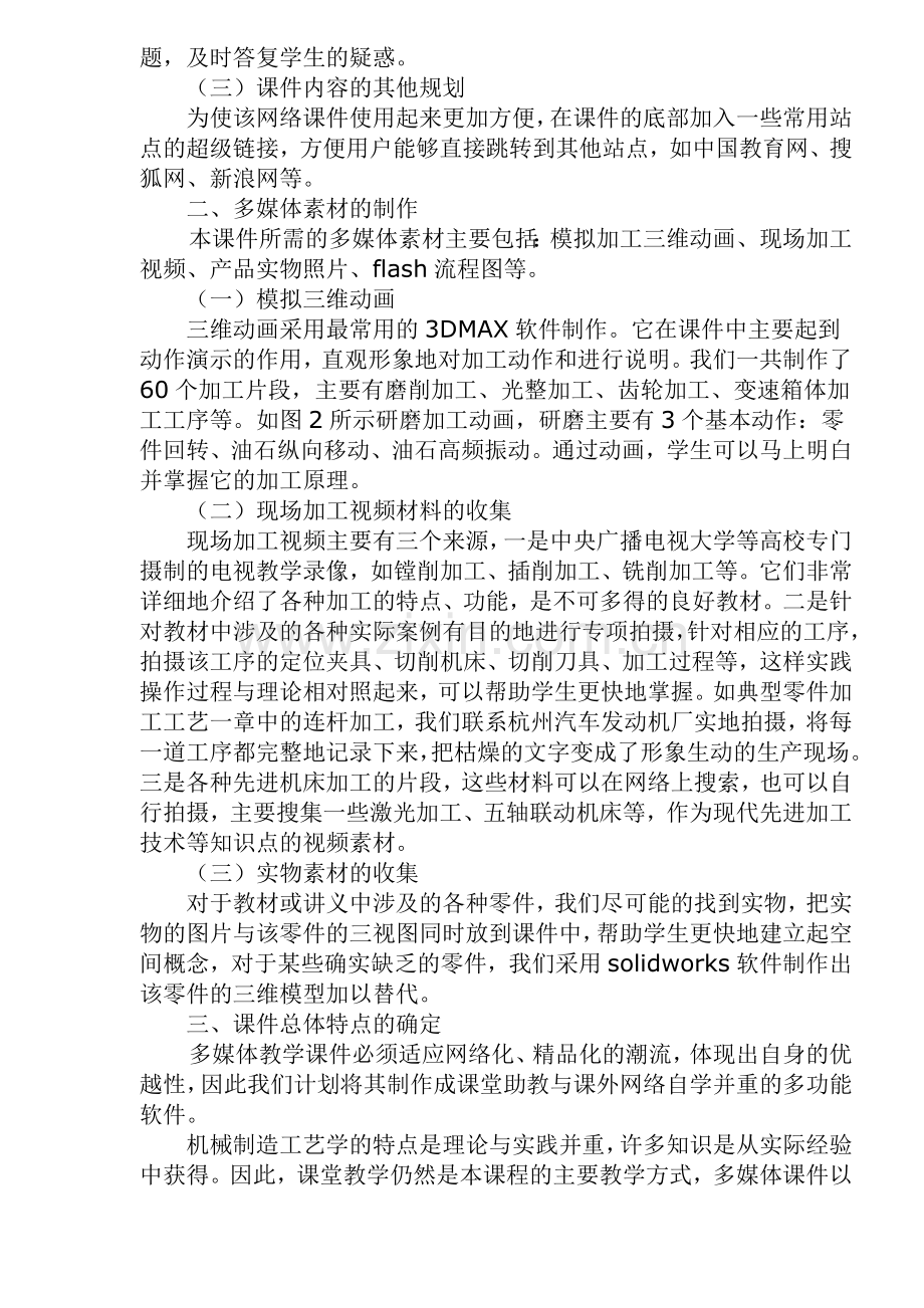 基于网络的机械制造工艺( 5).docx_第2页