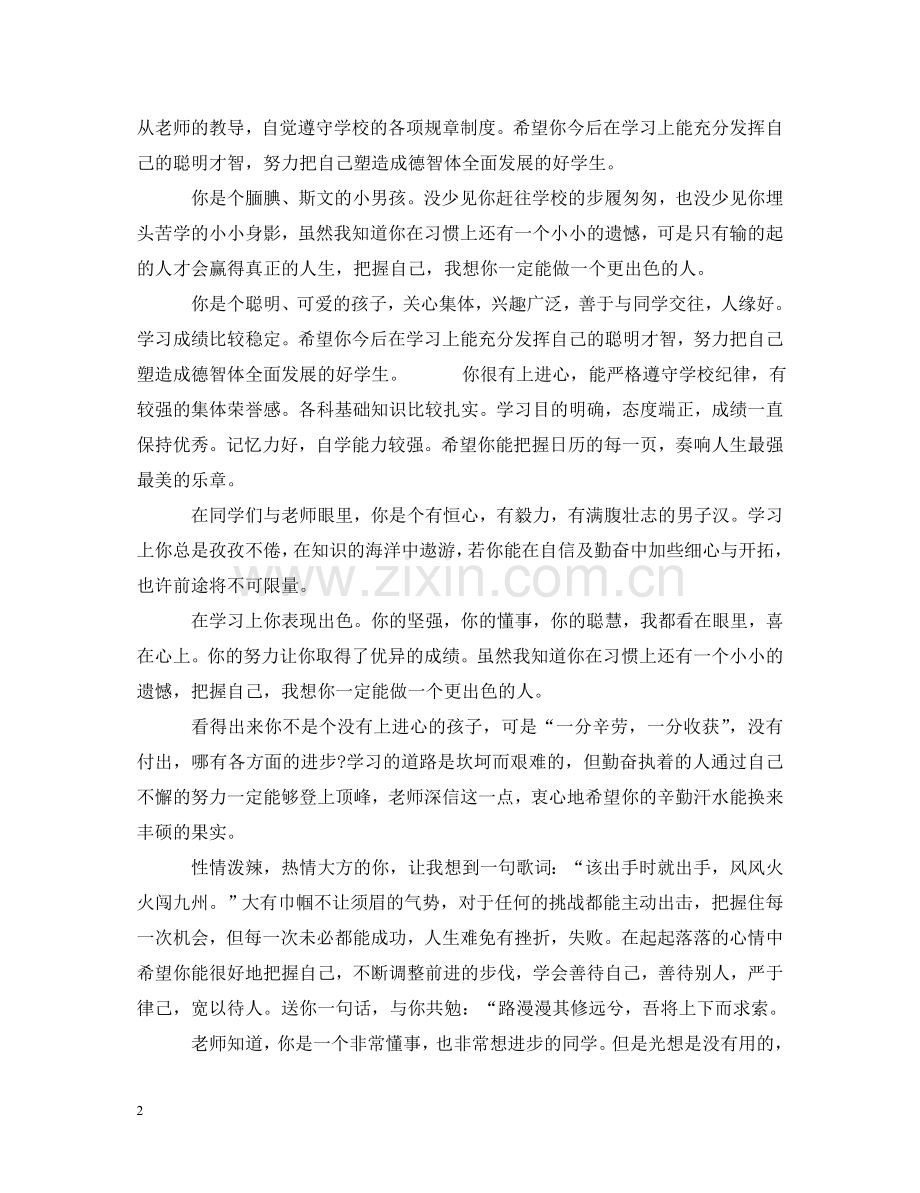 五年级小学生期末评语【】.doc_第2页