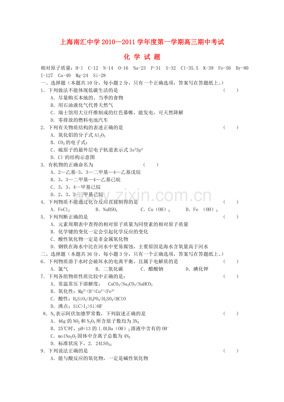 上海市南汇2011高三化学上学期期中考试沪科版.doc_第1页