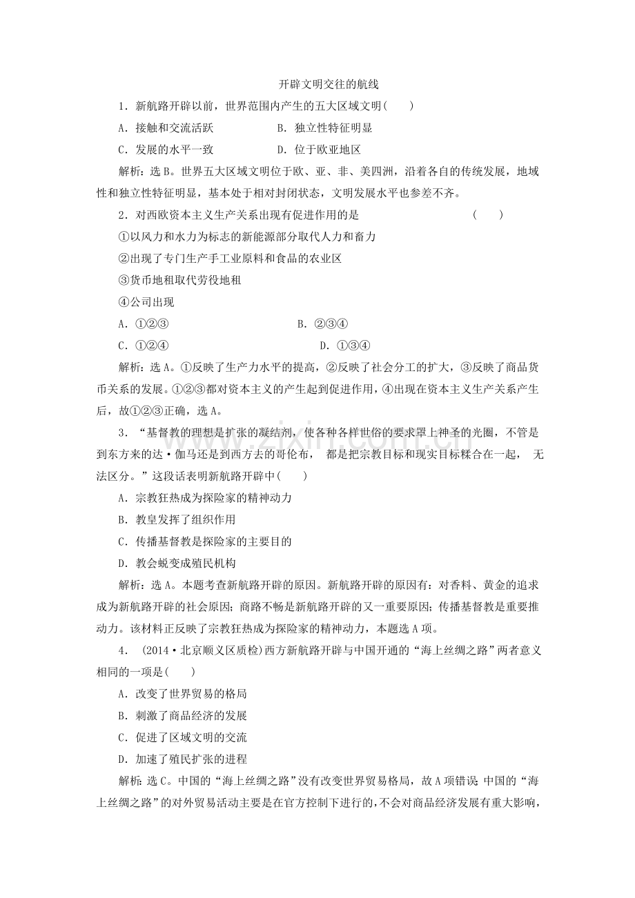第十四课新航路的开辟.doc_第1页