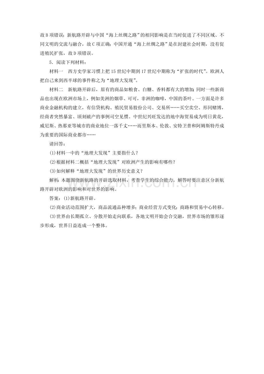 第十四课新航路的开辟.doc_第2页