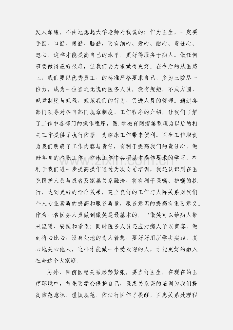 医院医生岗前培训心得体会.docx_第2页