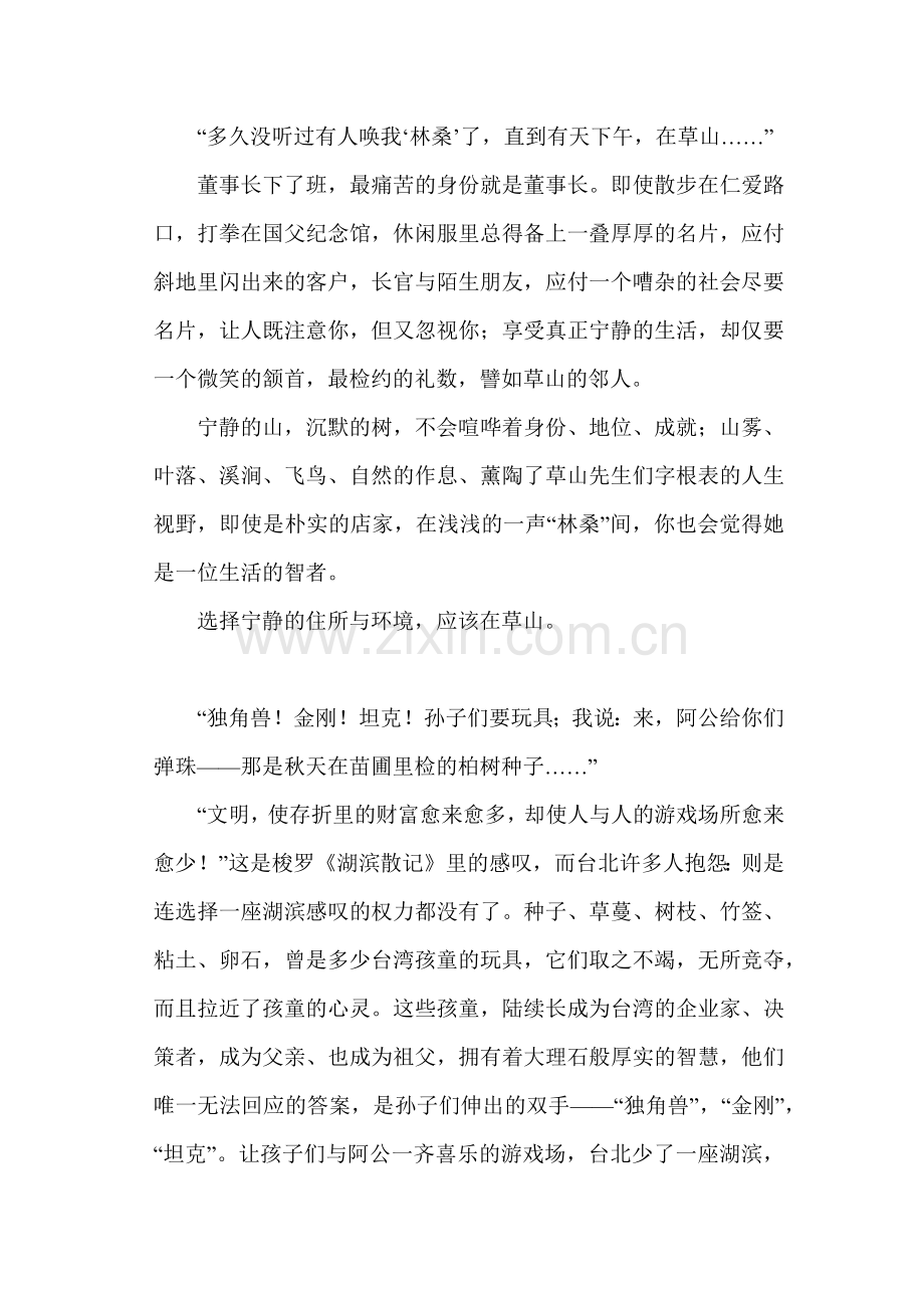 我国地产广告之最.docx_第2页