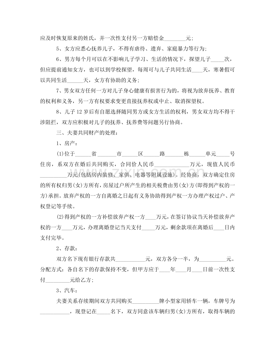 实用离婚协议书2024范本 .doc_第2页