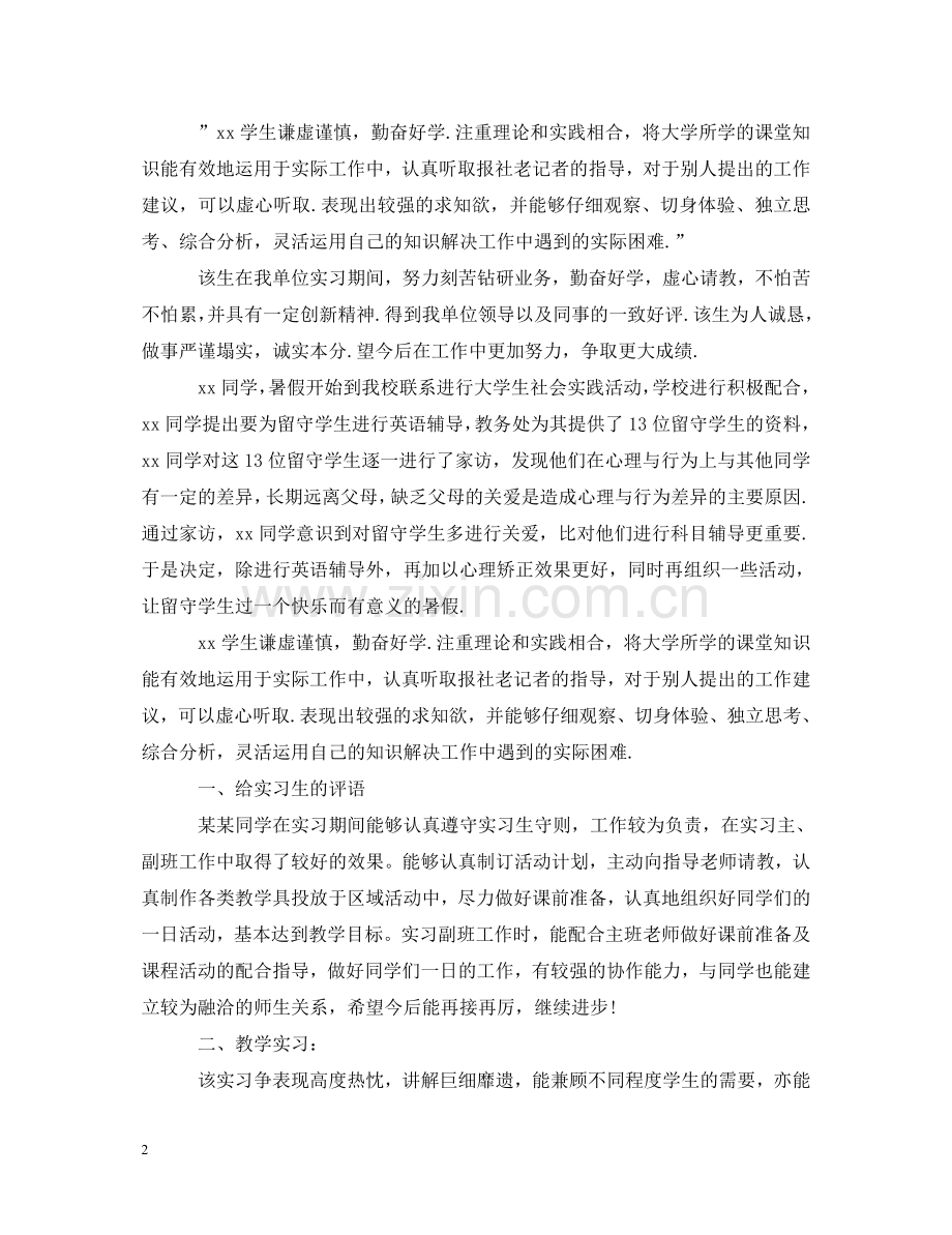 学生实习学校评语范例 .doc_第2页